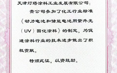 一流企业做标准丨北新灯塔再添动力电池等五项涂料颜料行业标准化荣誉
