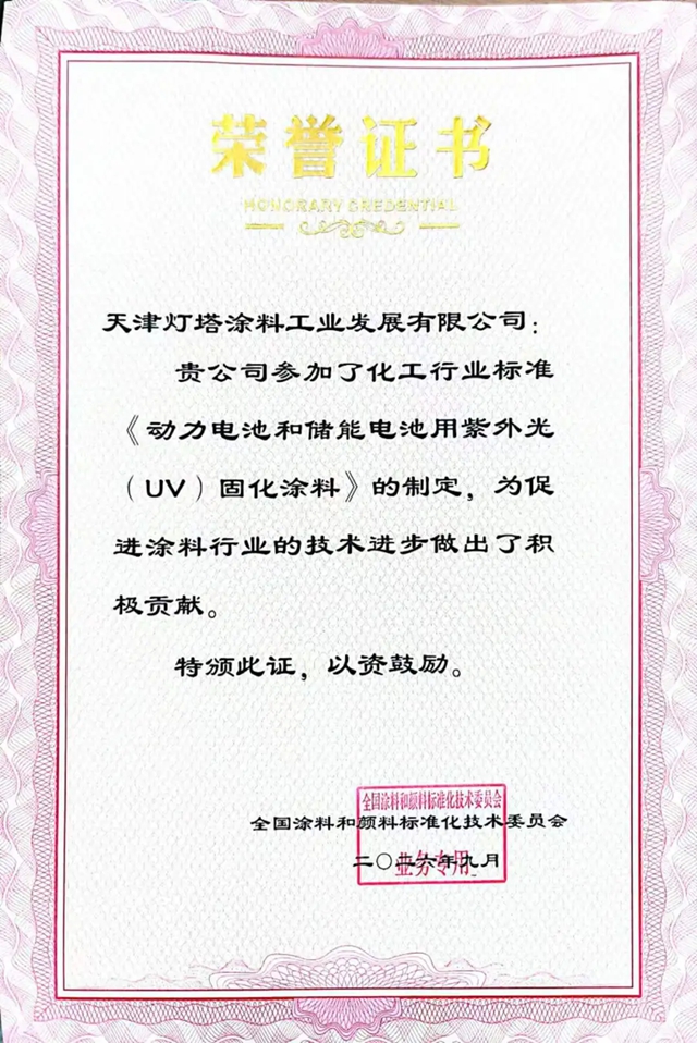 一流企业做标准丨北新灯塔再添动力电池等五项涂料颜料行业标准化荣誉
