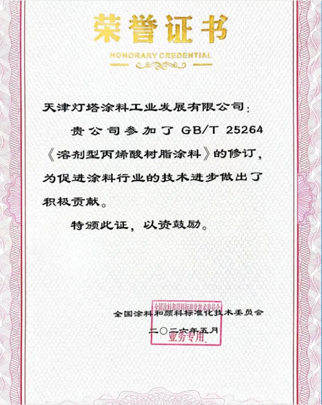 一流企业做标准丨北新灯塔再添动力电池等五项涂料颜料行业标准化荣誉