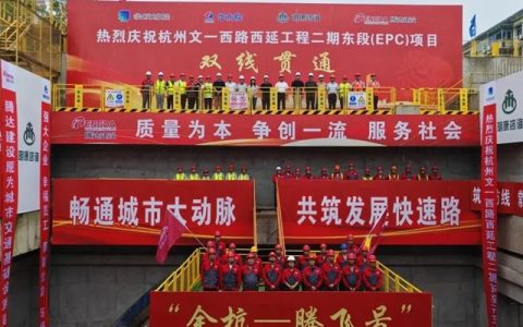 北新防水助力杭州文一西路西延超大直径盾构隧道顺利贯通