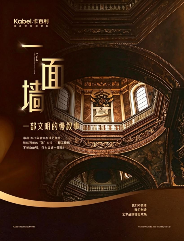 当艺术漆遇见美术馆:卡百利如何把一面墙做成"文化叙事"