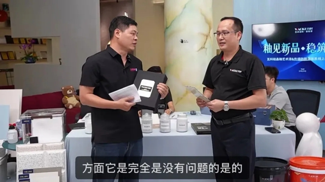瓦科硅晶釉艺术漆&外墙防脱落体系线上新品发布会圆满成功