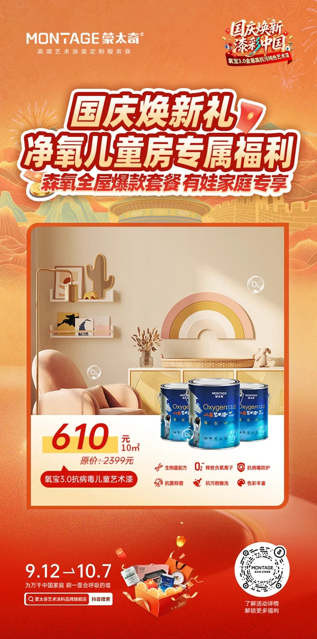 国庆焕新·蒙太奇大场直播战报 | 没白忙！30万+曝光，128单成交
