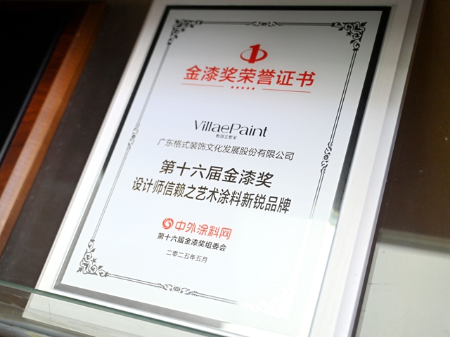 不卷价格,不压货!涂料经销商该换个活法了——中外涂料网专访VillaePaint甄图艺墅家品牌创始人刘海丰