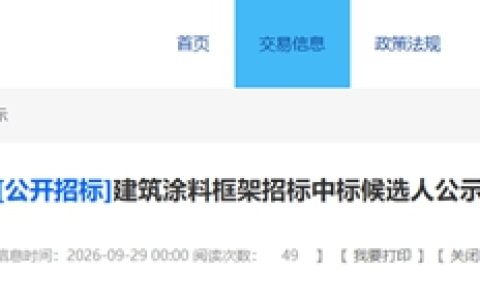 万华化学建筑涂料与防水材料落定，立邦/三棵树/北新入围