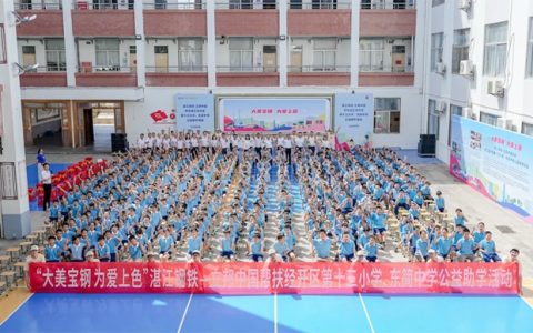立邦携手湛江钢铁开展「为爱上色」公益助学，刷新校园成长空间