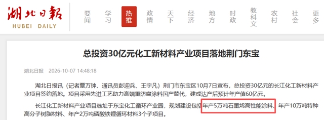 5万吨石墨烯涂料！国产重防腐涂料项目落地荆门