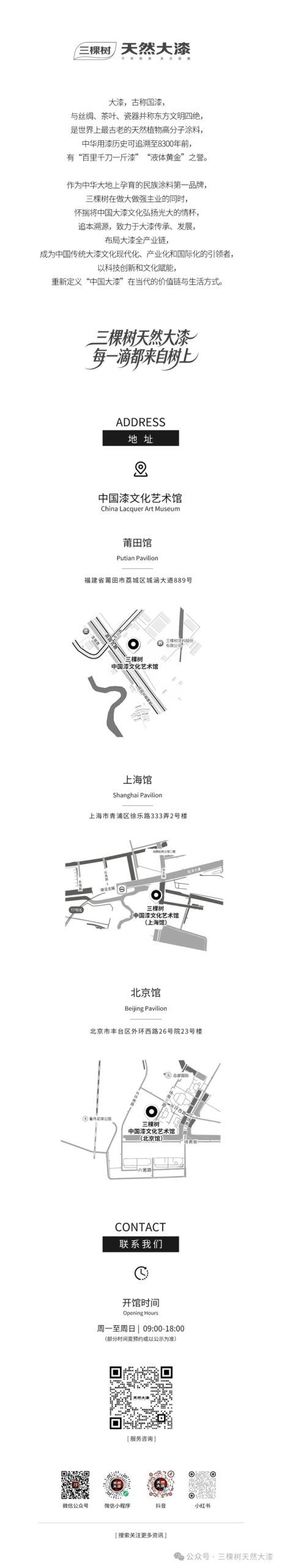 大漆守艺人 | 守千年国漆匠心 探产业传承新路 中国工艺美术大师甘而可到访三棵树