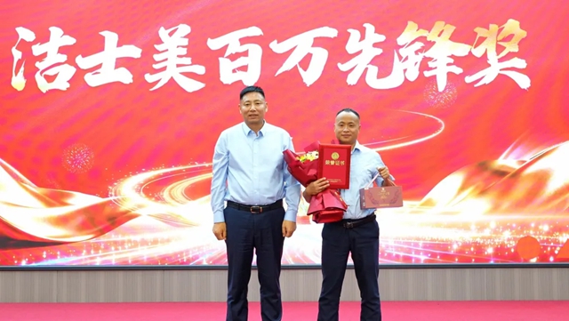 踔厉奋发 勇毅前行–洁士美月度销售会议暨全体员工大会圆满举行