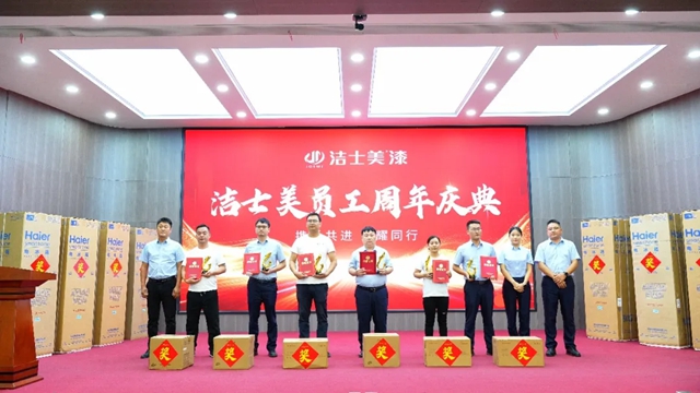 踔厉奋发 勇毅前行--洁士美月度销售会议暨全体员工大会圆满举行