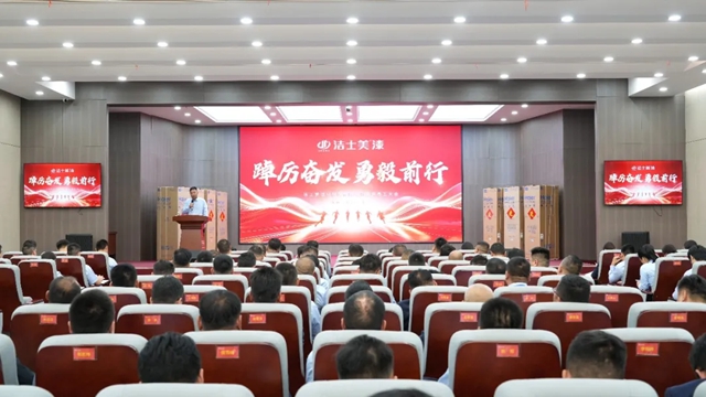 踔厉奋发 勇毅前行--洁士美月度销售会议暨全体员工大会圆满举行