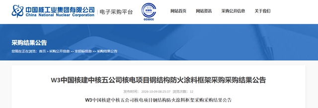 合计超5000万!中核核电防火涂料订单落定,信和/瑞特两家分食