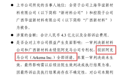 4.3亿索赔全被驳！华谊子公司一审胜诉，阿科玛反担112万