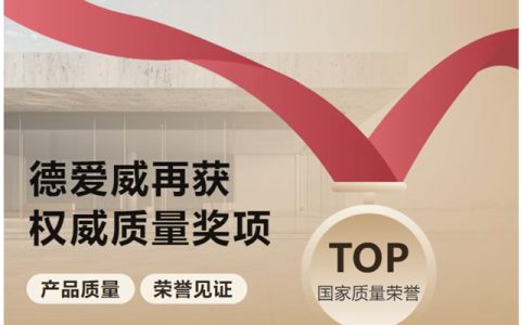 德国百年匠心，品质再获认可｜德爱威荣膺全国“质量月”两项荣誉