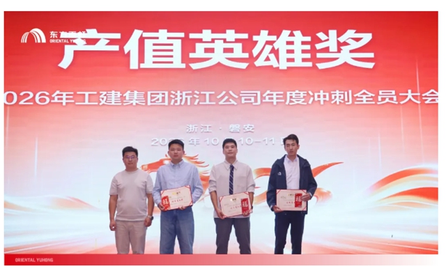 东方雨虹工建集团浙江公司四季度冲刺全员大会圆满召开