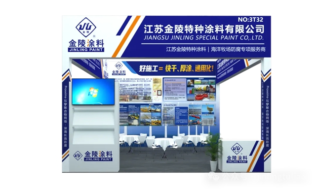 金陵特涂亮相第四届中国海洋装备博览会，共探海洋防腐新方案！