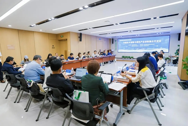 富思特受邀出席节能技术创新与绿色产业创新融合交流会