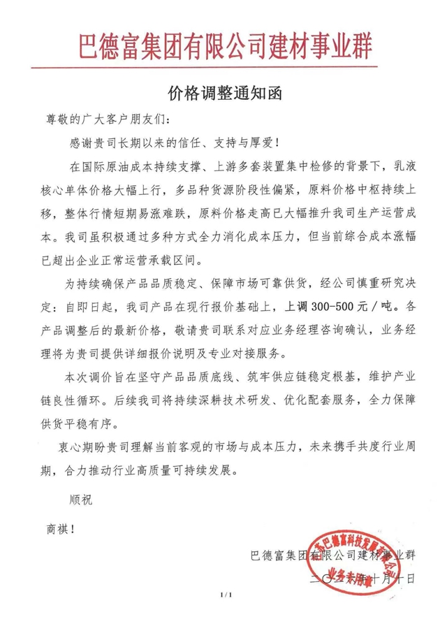 乳液龙头也扛不住了!巴德富年内三度调价,下一个会是谁?