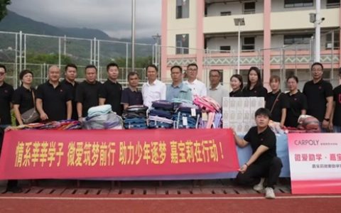 嘉宝莉云南开展微爱助学 情暖南蚌小学莘莘学子