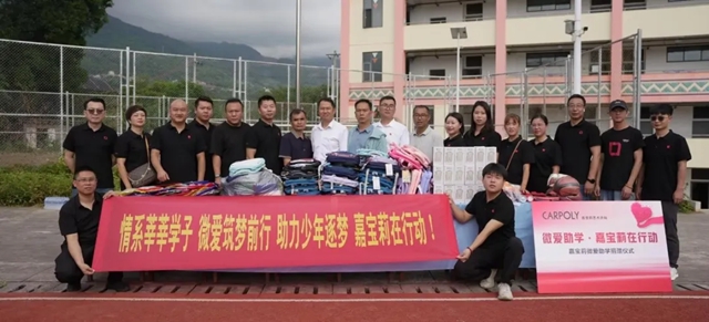 嘉宝莉云南开展微爱助学 情暖南蚌小学莘莘学子