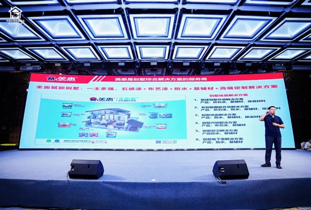 美惠亮相第二届中国乡墅联盟行业交流大会，解码乡墅颜值落地之道