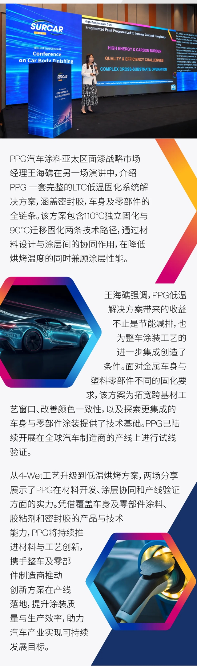 聚焦涂装升级 | PPG亮相SURCAR Asia 2026