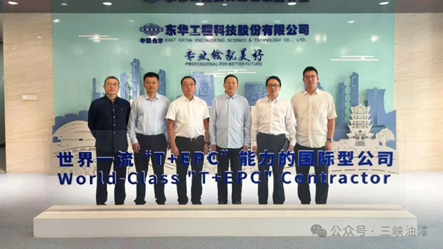 深化央地协同 聚力新材料赛道|三峡油漆与东华安徽新材签署战略合作协议