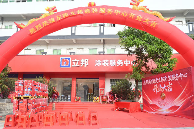 油漆堡·东莞立邦涂装中心开业，涂装人才实训基地揭牌：以品质立标 以人才兴业