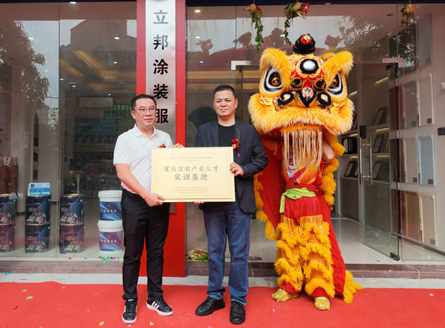 油漆堡·东莞立邦涂装中心开业,涂装人才实训基地揭牌:以品质立标 以人才兴业