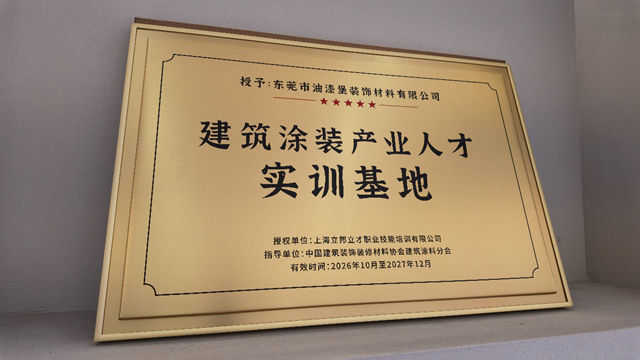 油漆堡·东莞立邦涂装中心开业,涂装人才实训基地揭牌:以品质立标 以人才兴业