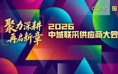 荣耀加冕！科顺获评中城联采“战略合作伙伴”称号