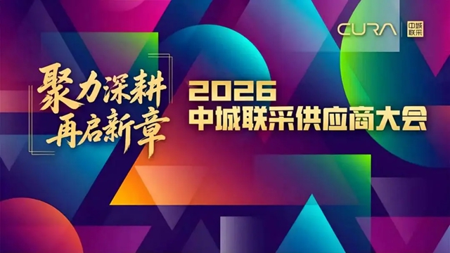 荣耀加冕！科顺获评中城联采“战略合作伙伴”称号