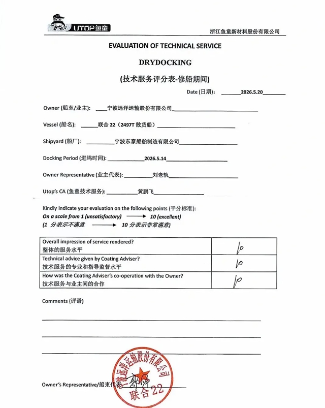 鱼童漆助力宁波远洋“新明州86”、“联合20”、“联合22”等多型船换新启航