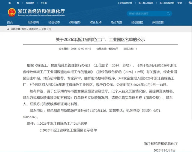 鱼童入选2026年浙江省绿色工厂名单