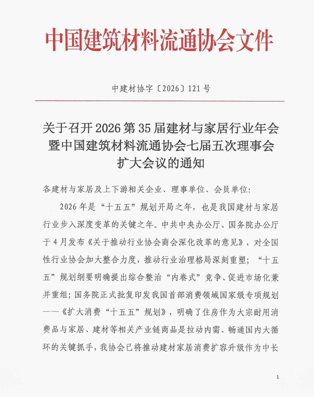 诚邀涂料企业和经销商共赴盛会，第35届建材与家居行业年会报名启动