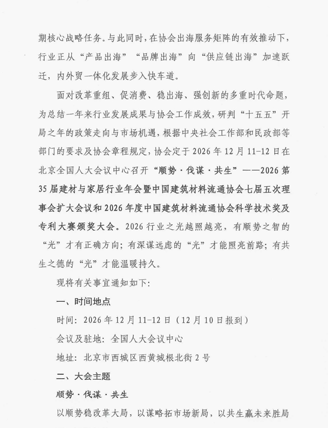 诚邀涂料企业和经销商共赴盛会，第35届建材与家居行业年会报名启动