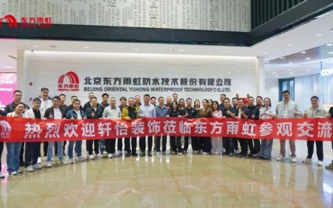 双向赋能 筑牢品质根基｜东方雨虹携手广州轩怡装饰共建品质人居新标杆