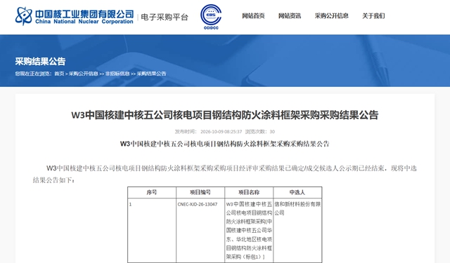 合计超4700万！信和新材料连续中标中核两个采购项目