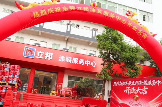油漆堡东莞立邦涂装服务中心开业暨涂装人才实训基地揭牌