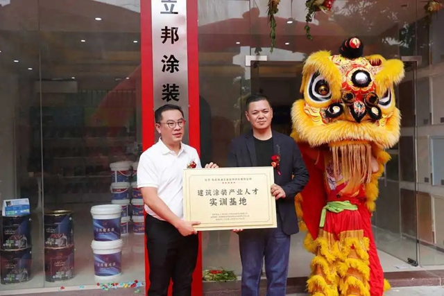 油漆堡东莞立邦涂装服务中心开业暨涂装人才实训基地揭牌
