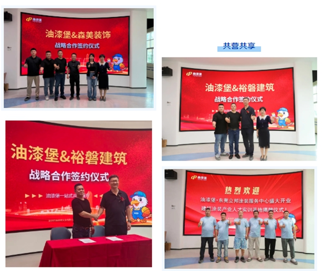 油漆堡东莞立邦涂装服务中心开业暨涂装人才实训基地揭牌