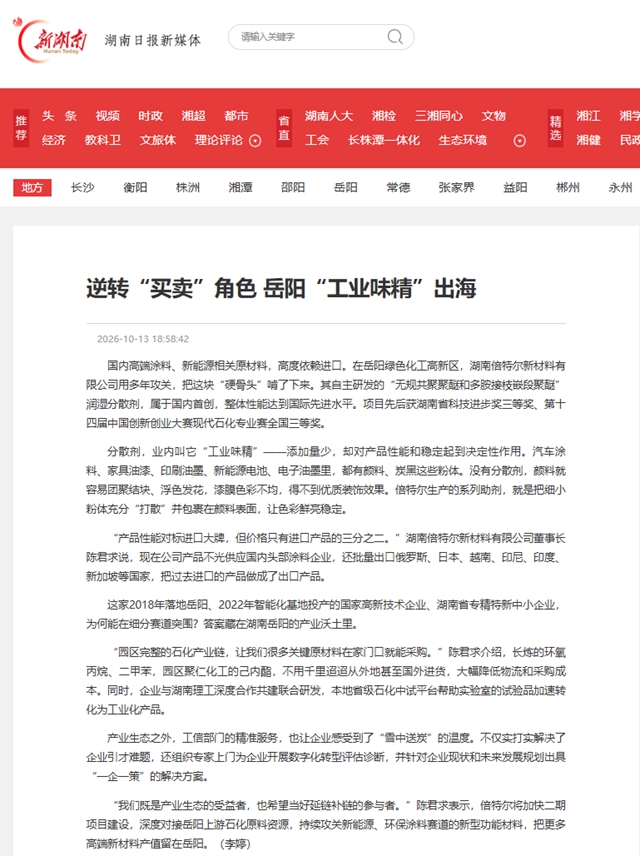 攻克卡脖子材料!倍特尔 “工业味精” 远销多国,多家主流媒体报道