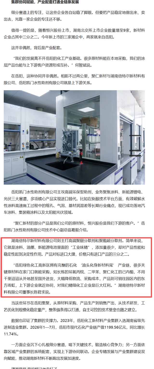 攻克卡脖子材料！倍特尔 “工业味精” 远销多国，多家主流媒体报道