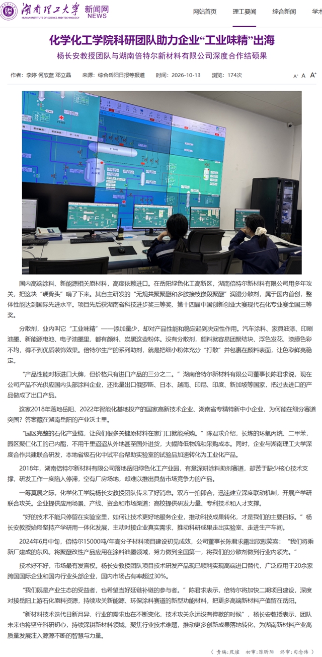 攻克卡脖子材料！倍特尔 “工业味精” 远销多国，多家主流媒体报道