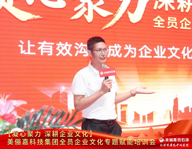 凝心聚力,深耕企业文化|美俪嘉全员企业文化专题赋能培训会圆满举办
