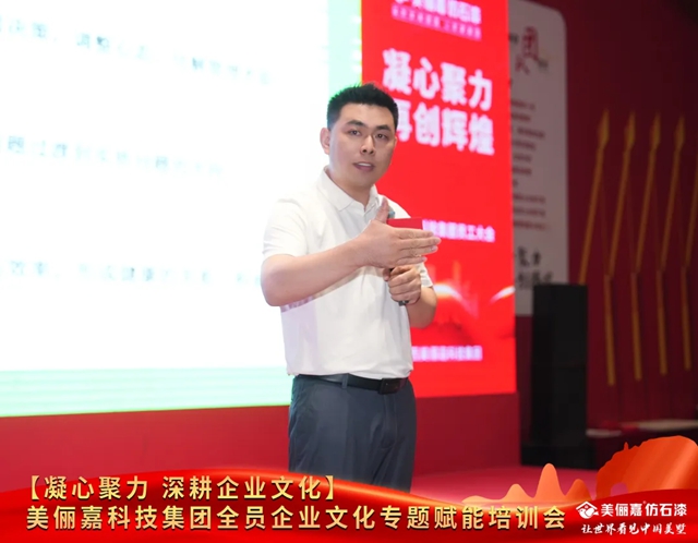 凝心聚力，深耕企业文化｜美俪嘉全员企业文化专题赋能培训会圆满举办