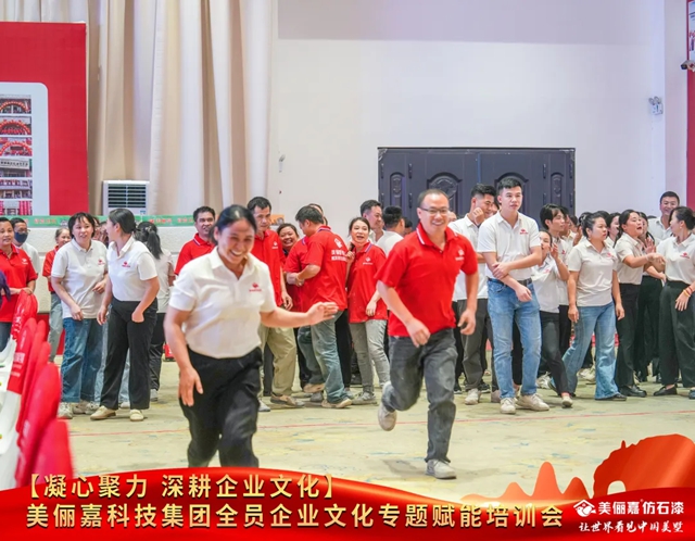 凝心聚力,深耕企业文化|美俪嘉全员企业文化专题赋能培训会圆满举办