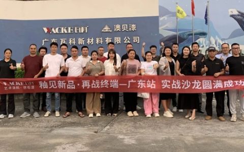 釉见新品 · 再战终端｜瓦科广东站实战沙龙圆满成功