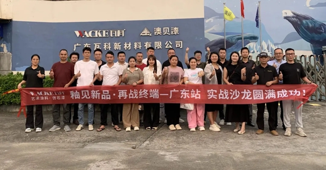 釉见新品 · 再战终端｜瓦科广东站实战沙龙圆满成功