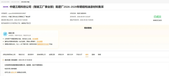 江苏冠军集团成功中标中建三局科创公司（智能工厂事业部）阳逻厂2026-2028年钢结构油漆材料集采项目